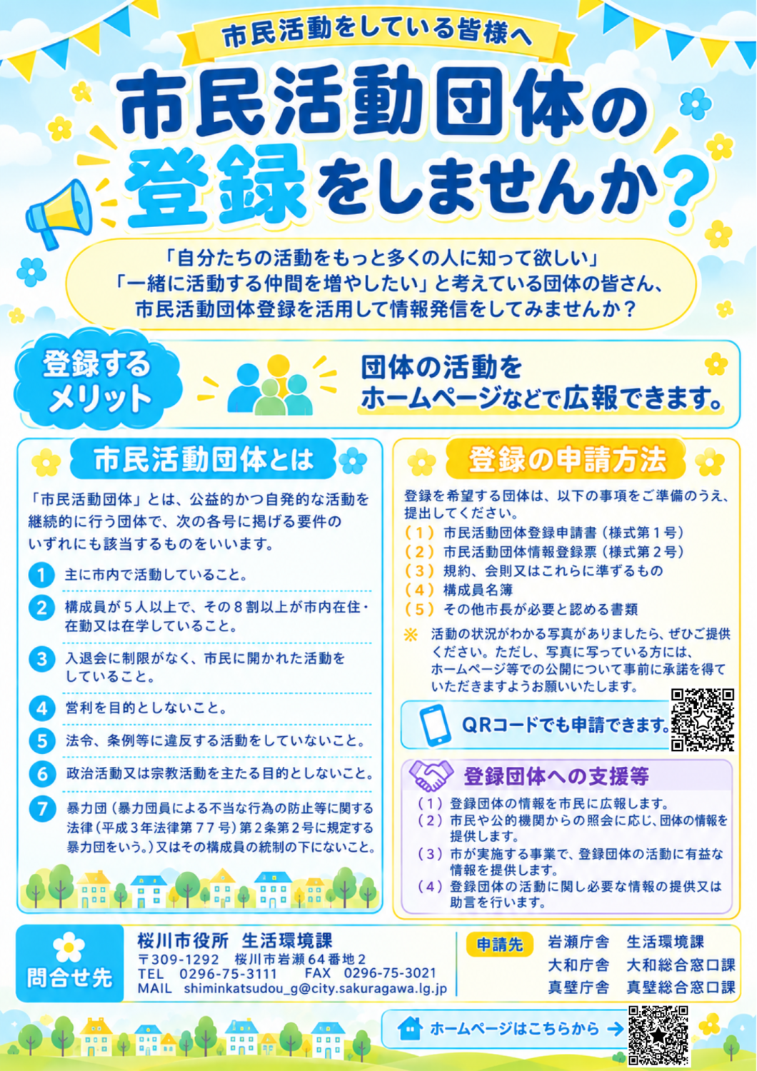 市民活動団体登録制度チラシ