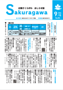 広報紙最新号
