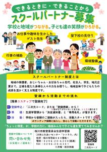 スクールパートナーちらし