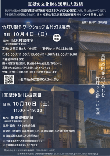 真壁浄酎チラシ表