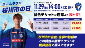 試合観戦チケット市町村優待販売