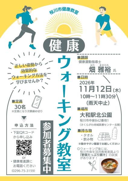 R8ウォーキング教室