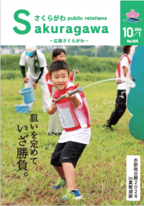 広報紙最新号