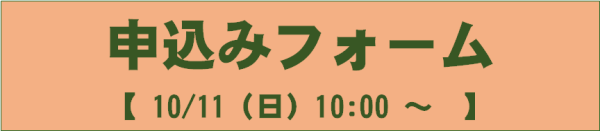 申込みフォームボタン260801
