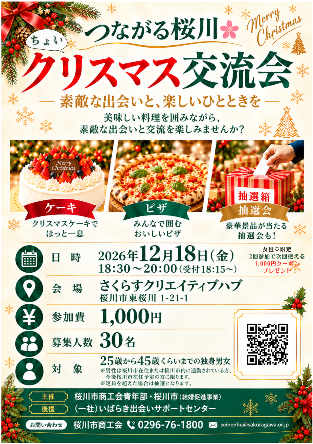 つながる桜川R812月チラシ