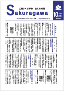 広報紙最新号