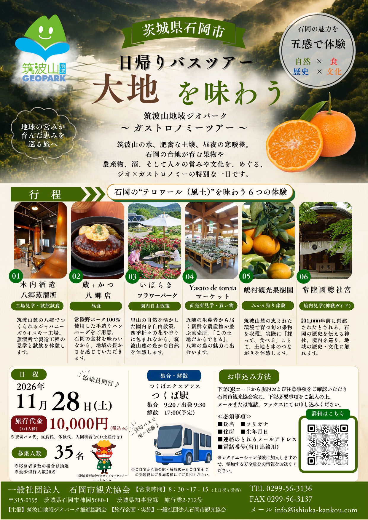 国会見学と日本橋まち歩きバスツアー