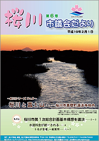 桜川市議会だより　第6号