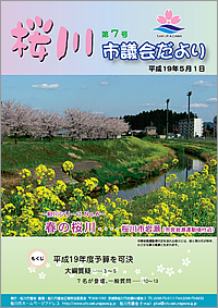 桜川市議会だより　第7号