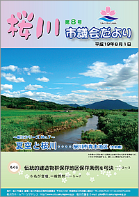 桜川市議会だより　第8号