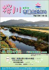 桜川市議会だより　第9号