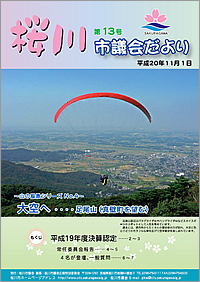 桜川市議会だより　第13号