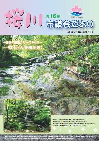 桜川市議会だより