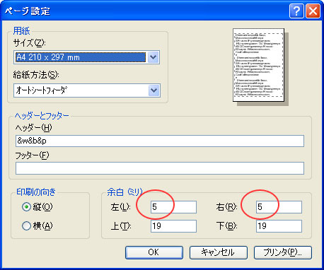 印刷時にページの右側が切れる場合