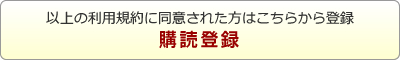 購読登録する