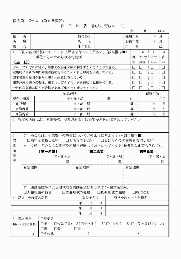 桜川市職員の自己申告に関する規程